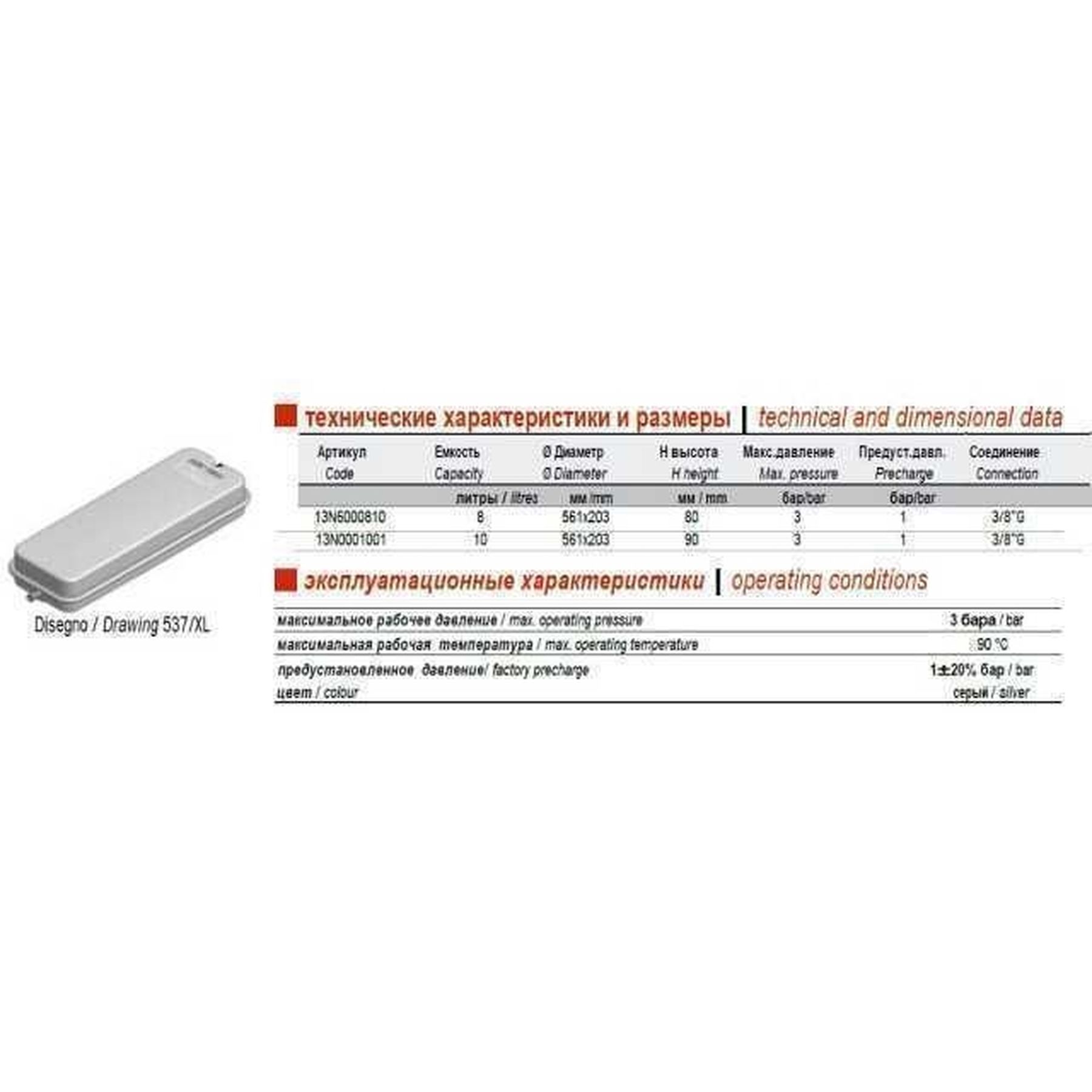 Бак Zilmet oem-pro для монтажу в котли  Арт. 537 8л 3/8″ 3bar прямокутний (13N0000810 ) в інтернет-магазині Yago