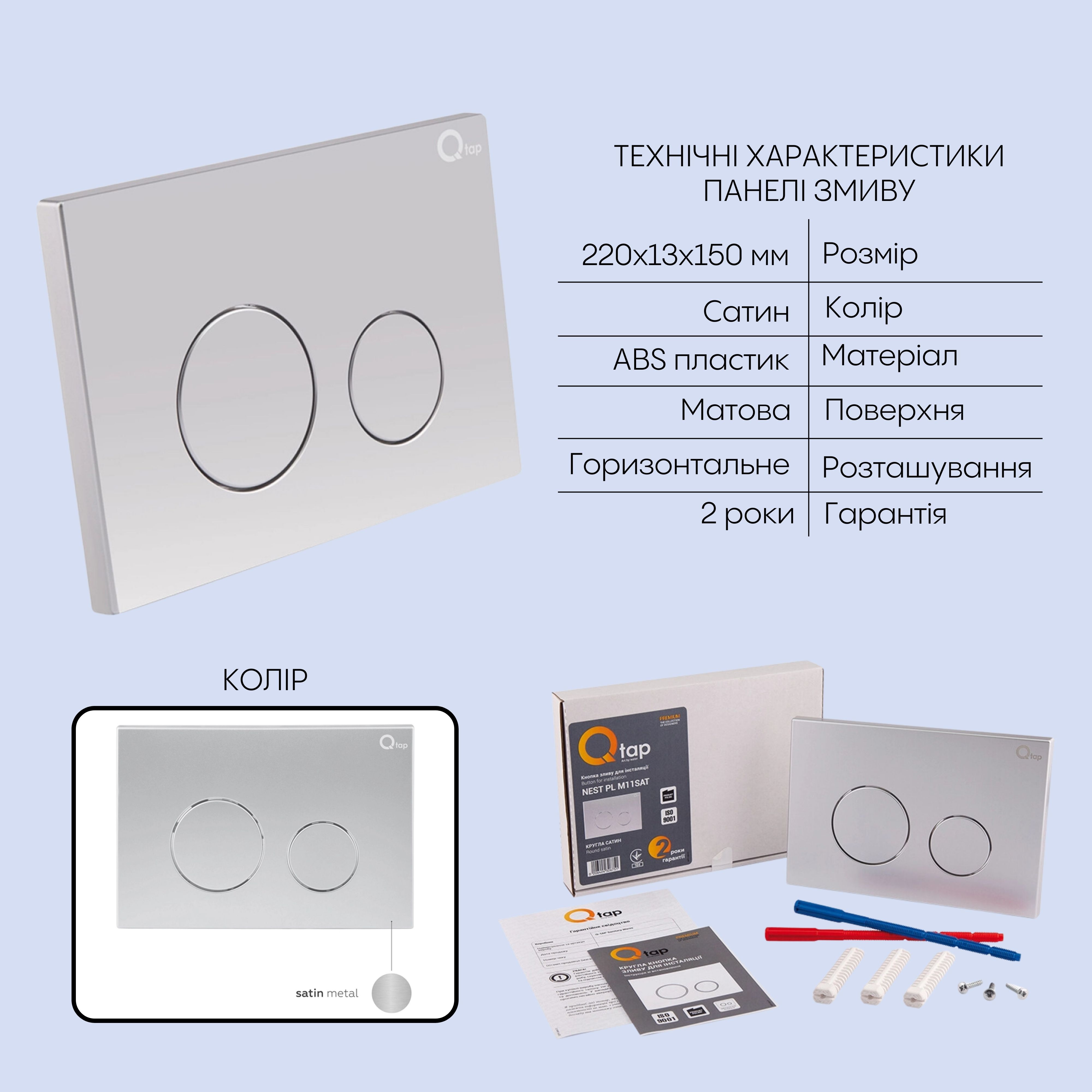 Готове рішення Qtap для ванної кімнати: підвісний унітаз Tern + комплект інсталяції Nest 4 в 1 (кругла клавіша Satin)