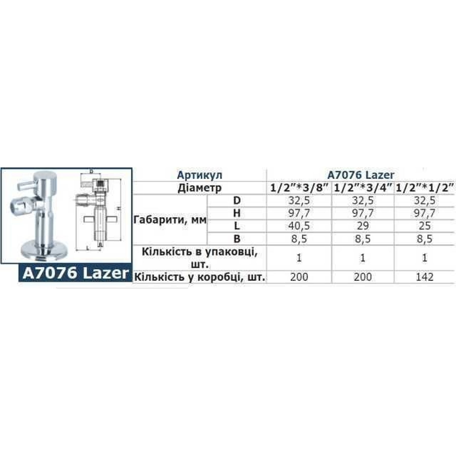 Кран напівобертовий кутовий SOLOMON 1/2″х3/4″ Lazer 7076 (2шт) в інтернет-магазині Yago