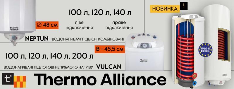 Оновлення ассортименту в розділі Водонагрівачі