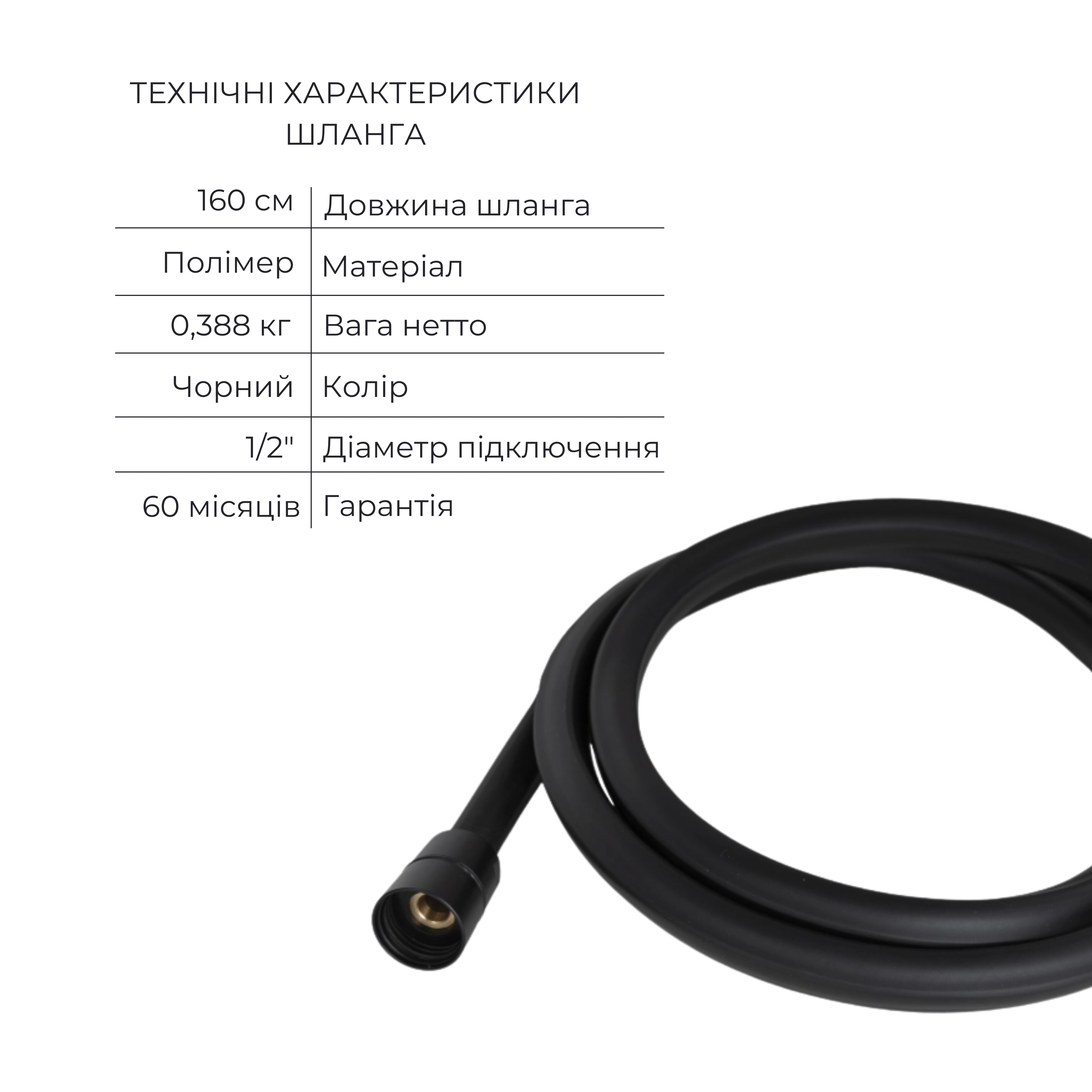 Комплект Qtap Slavonice Black Matt: Змішувач  QTROB4060102B + Тримач QT829910842854OB + Шланг QTHADPVCSQ160B + Лійка QTRUC125BLM45951