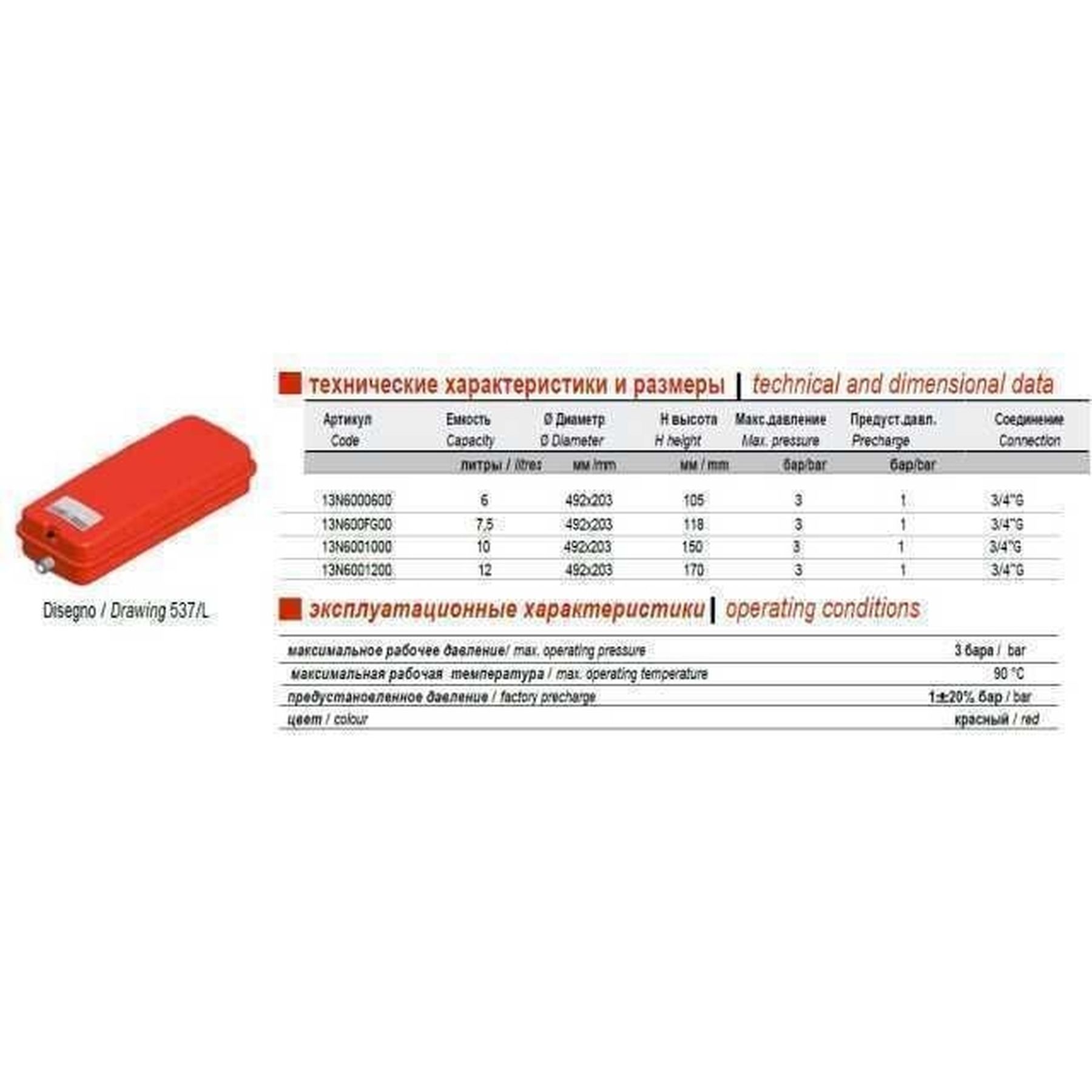 Бак Zilmet oem-pro для монтажу в котли Арт. 537  7.5л 3/4″ 3bar прямокутний ( 13N600FG07 ) в інтернет-магазині Yago