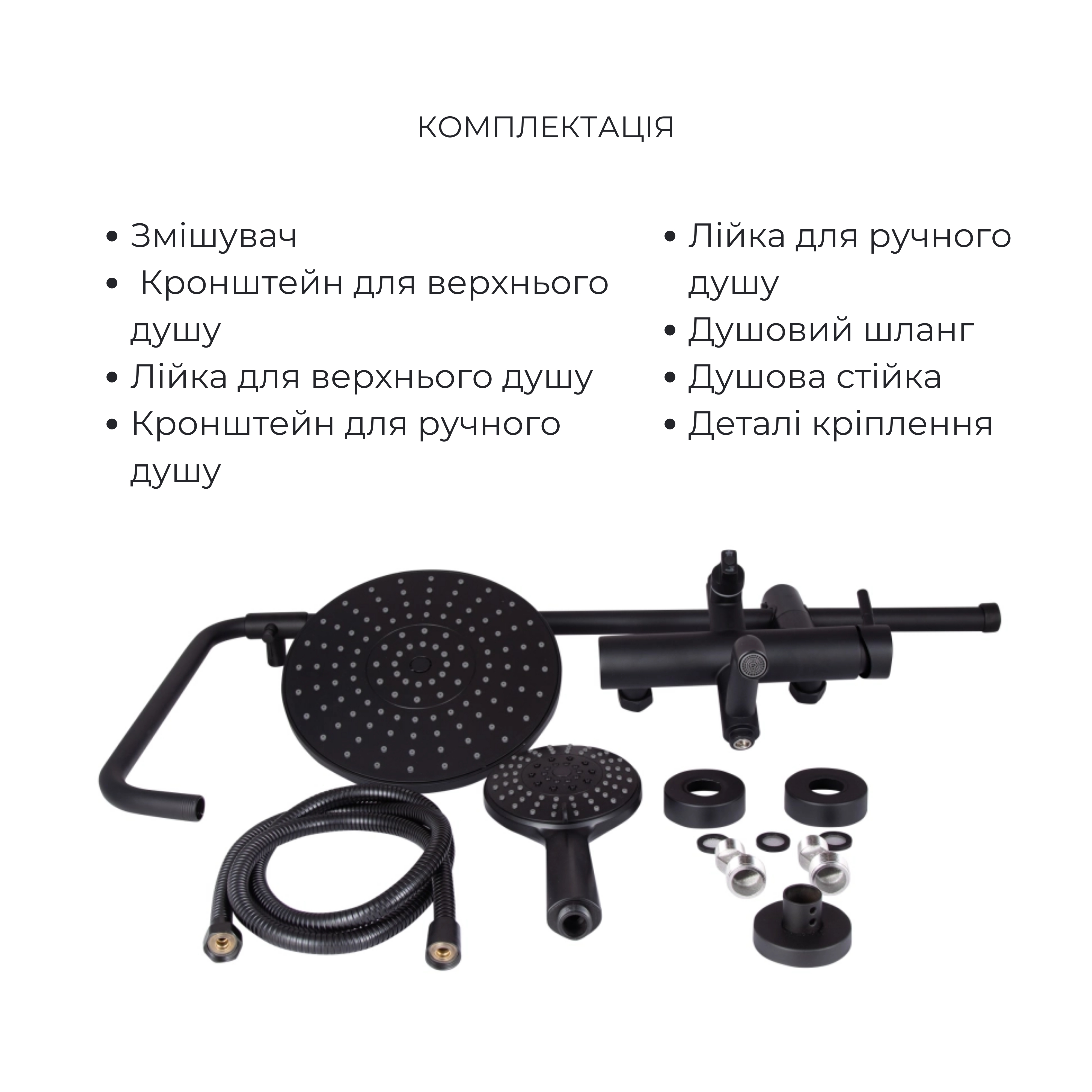 Комплект змішувачів Lidz Aria Black: Душова система LDARI1031BLA43370 + Змішувач для раковини LDARI001FBLA43367