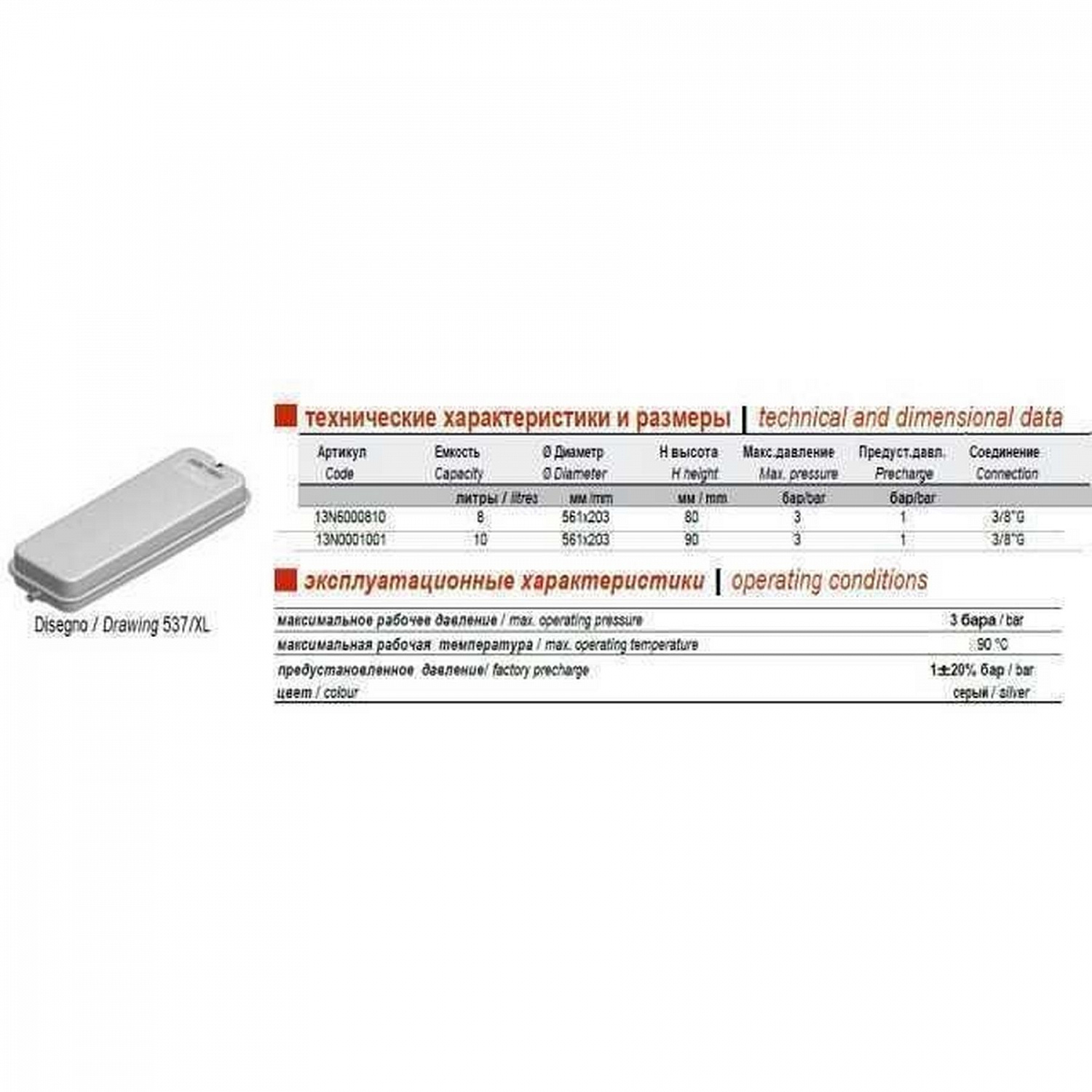 Бак Zilmet oem-pro для монтажу в котли  Арт. 537 8л 3/8″ 3bar прямокутний (13N0000810 ) в інтернет-магазині Yago