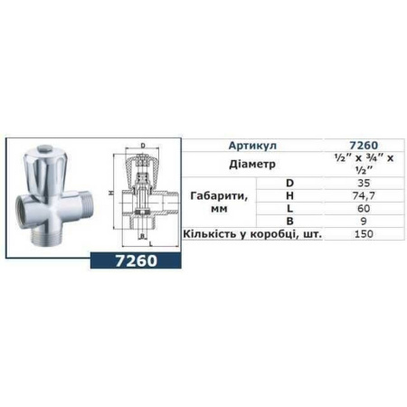 Кран вентильний для пральної машини SOLOMON 1/2″х3/4″х1/2″ А7260 в інтернет-магазині Yago