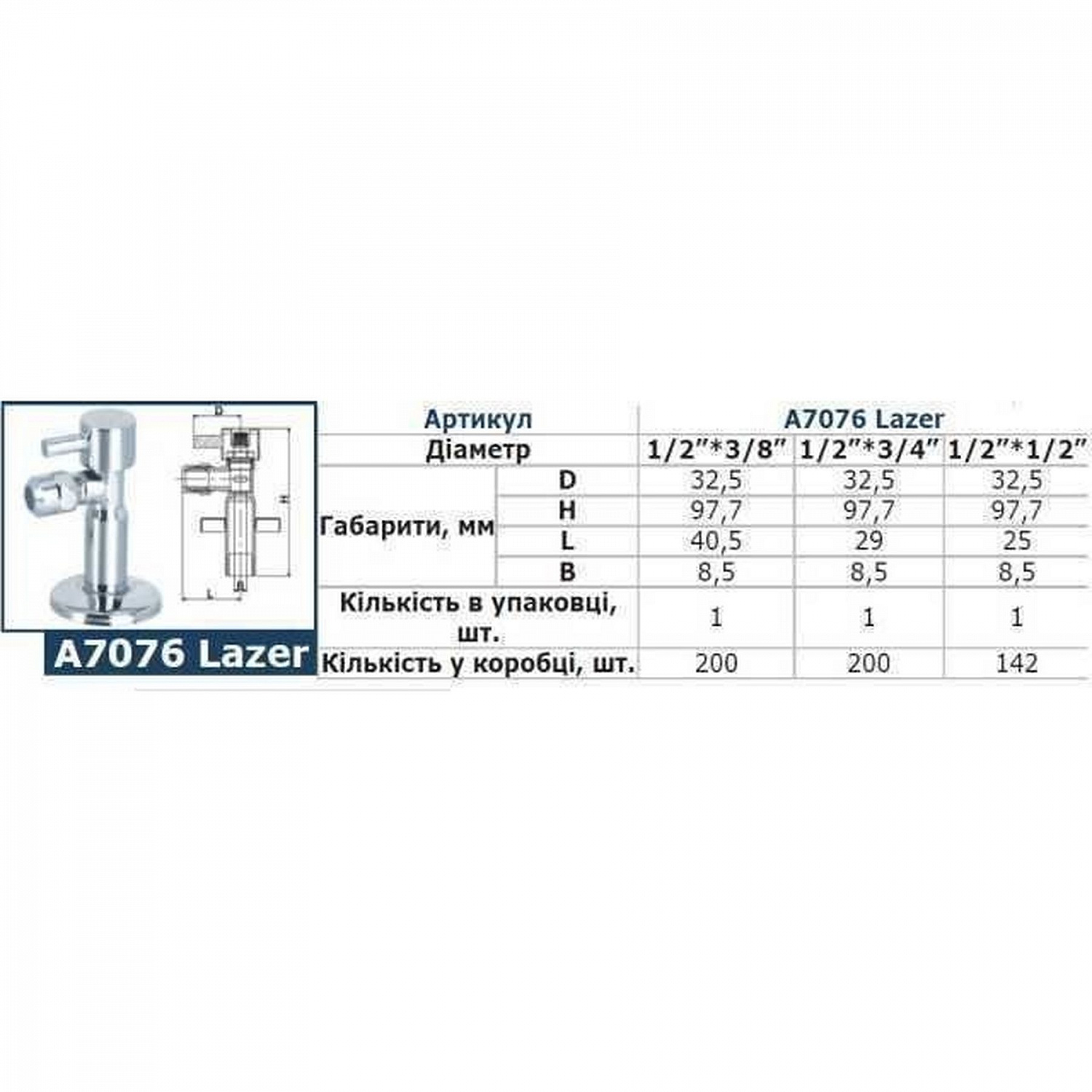 Кран напівобертовий кутовий SOLOMON 1/2″х3/4″ Lazer 7076 (2шт) в інтернет-магазині Yago