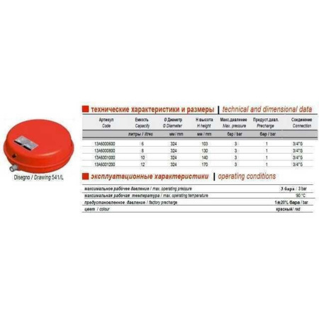 Бак Zilmet oem-pro для монтажу в котли Арт 541  8л. 3bar ( 13A6000815 ) в інтернет-магазині Yago