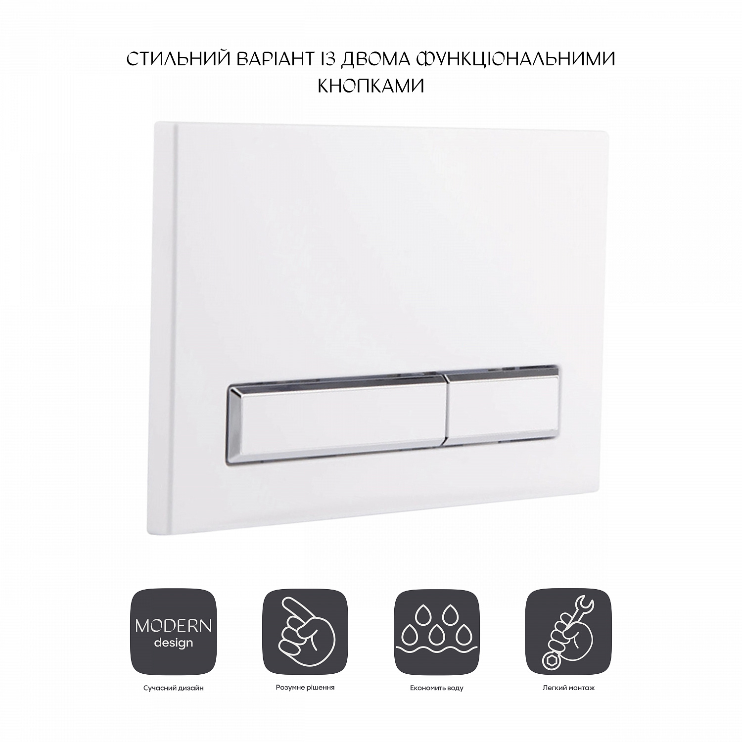 Панель змиву для унітаза Qtap Nest QT0111V1105GW