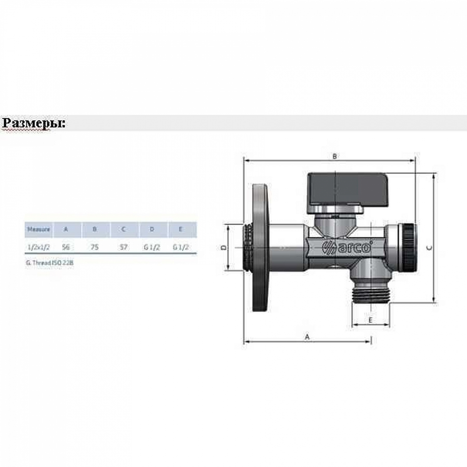 Кран кульовий кутовий ARCO 1/2″х 1/2″ DE705(750) AntiLime приборний в інтернет-магазині Yago