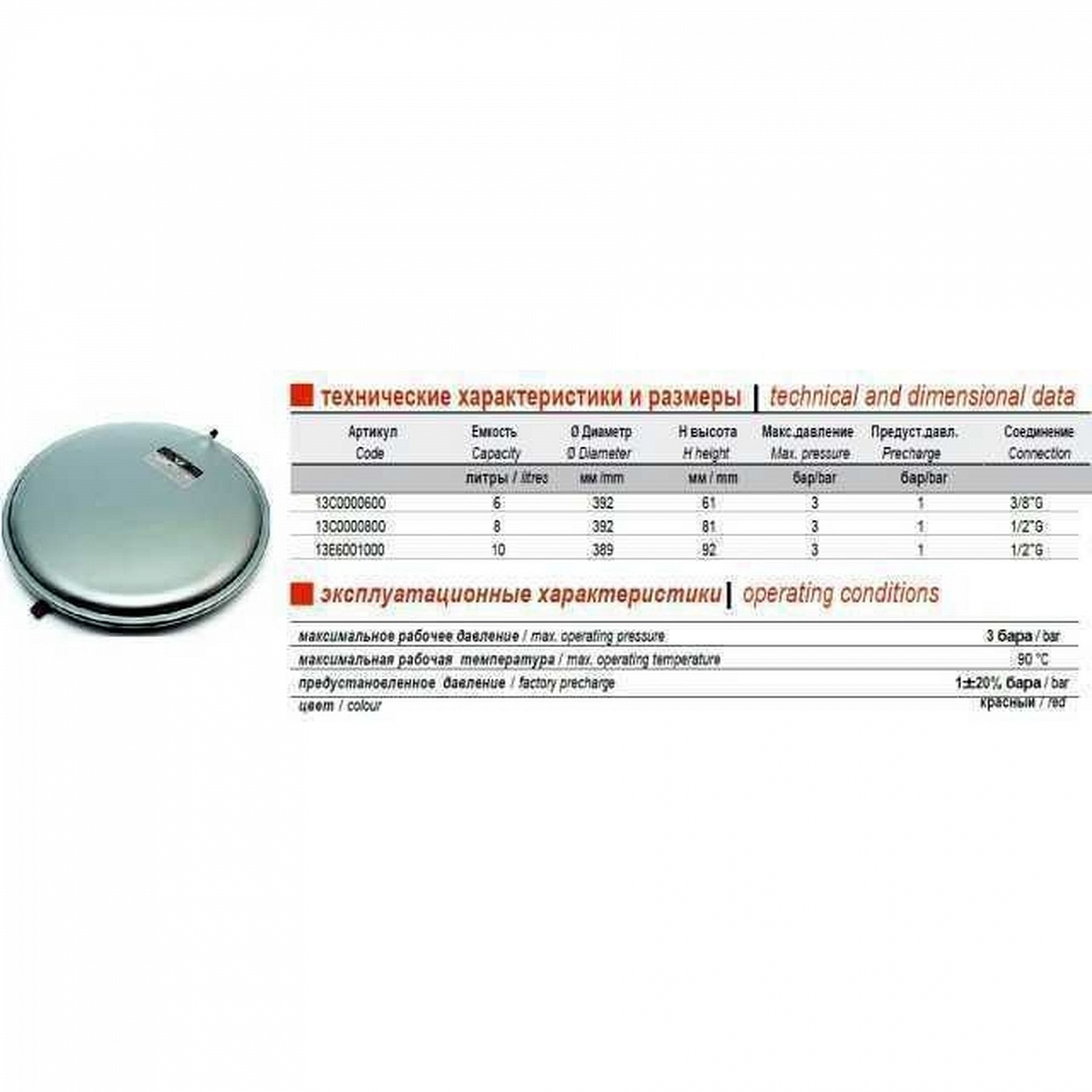 Бак Zilmet oem-pro для монтажу в котли плоский Арт. 521 8л 3bar D. 392 СІРИЙ 1/2″ ( 13C0000811 ) в інтернет-магазині Yago