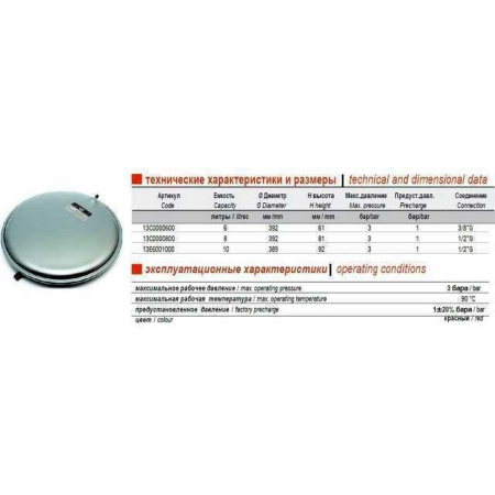 Бак Zilmet oem-pro для монтажу в котли плоский Арт. 521 8л 3bar D. 392 СІРИЙ 1/2″ ( 13C0000811 ) в інтернет-магазині Yago