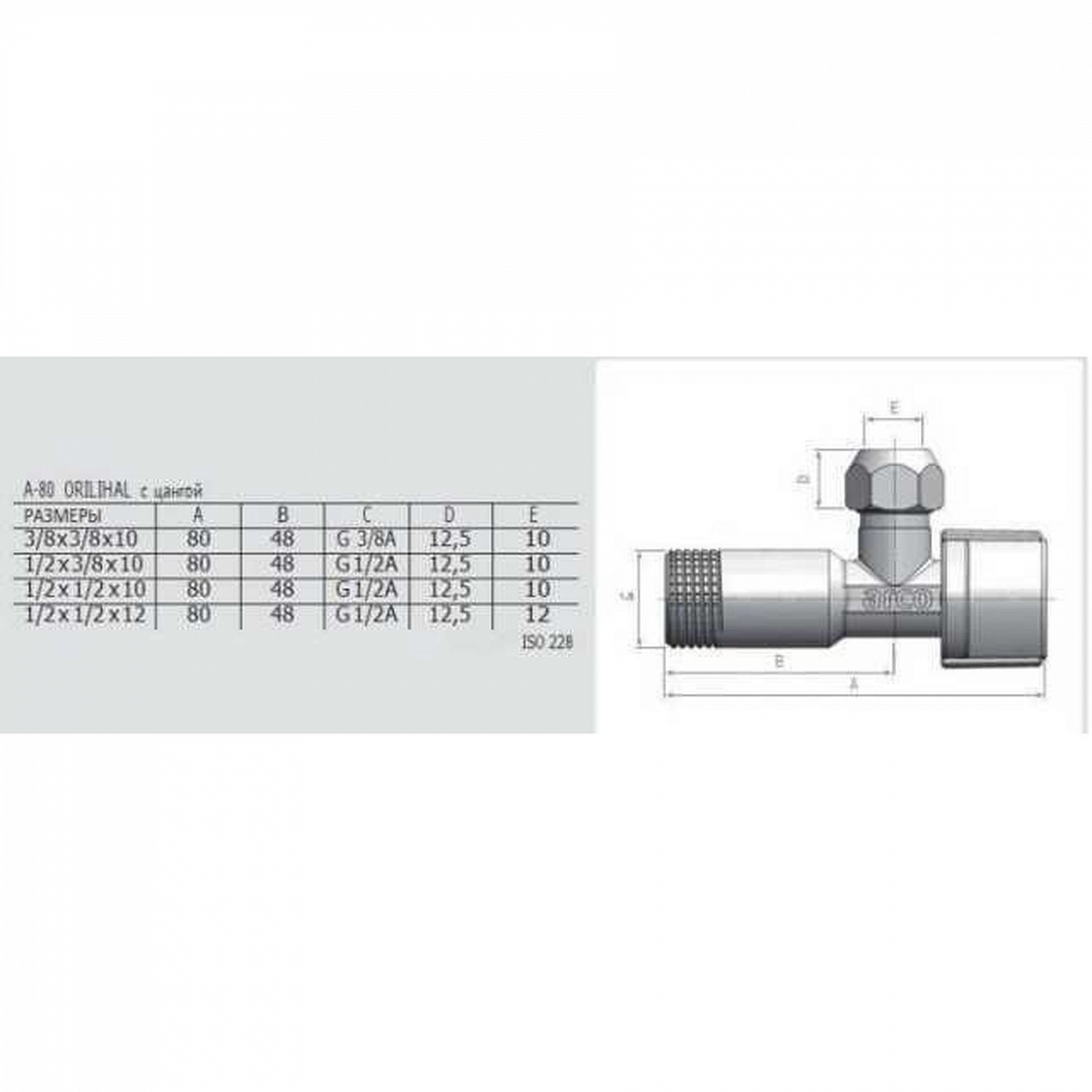 Кран кульовий кутовий ARCO 1/2″х 3/8″ NOV20 (NOV04) в інтернет-магазині Yago
