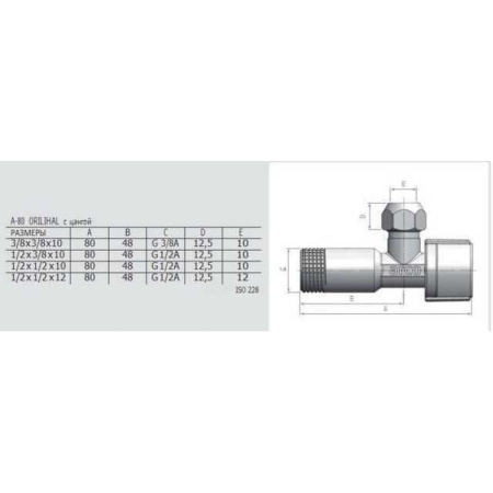 Кран кульовий кутовий ARCO 1/2″х 3/8″ NOV20 (NOV04) в інтернет-магазині Yago