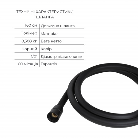 Комплект Qtap Slavonice Black Matt: Змішувач  QTROB4060102B + Тримач QT829910842854OB + Шланг QTHADPVCSQ160B + Лійка QTRUC125BLM45951