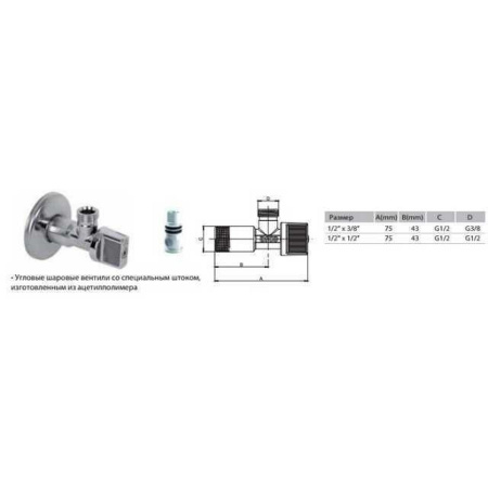 Кран кульовий кутовий ARCO 1/2″х 3/8″ DE660-610 AntiLime в інтернет-магазині Yago