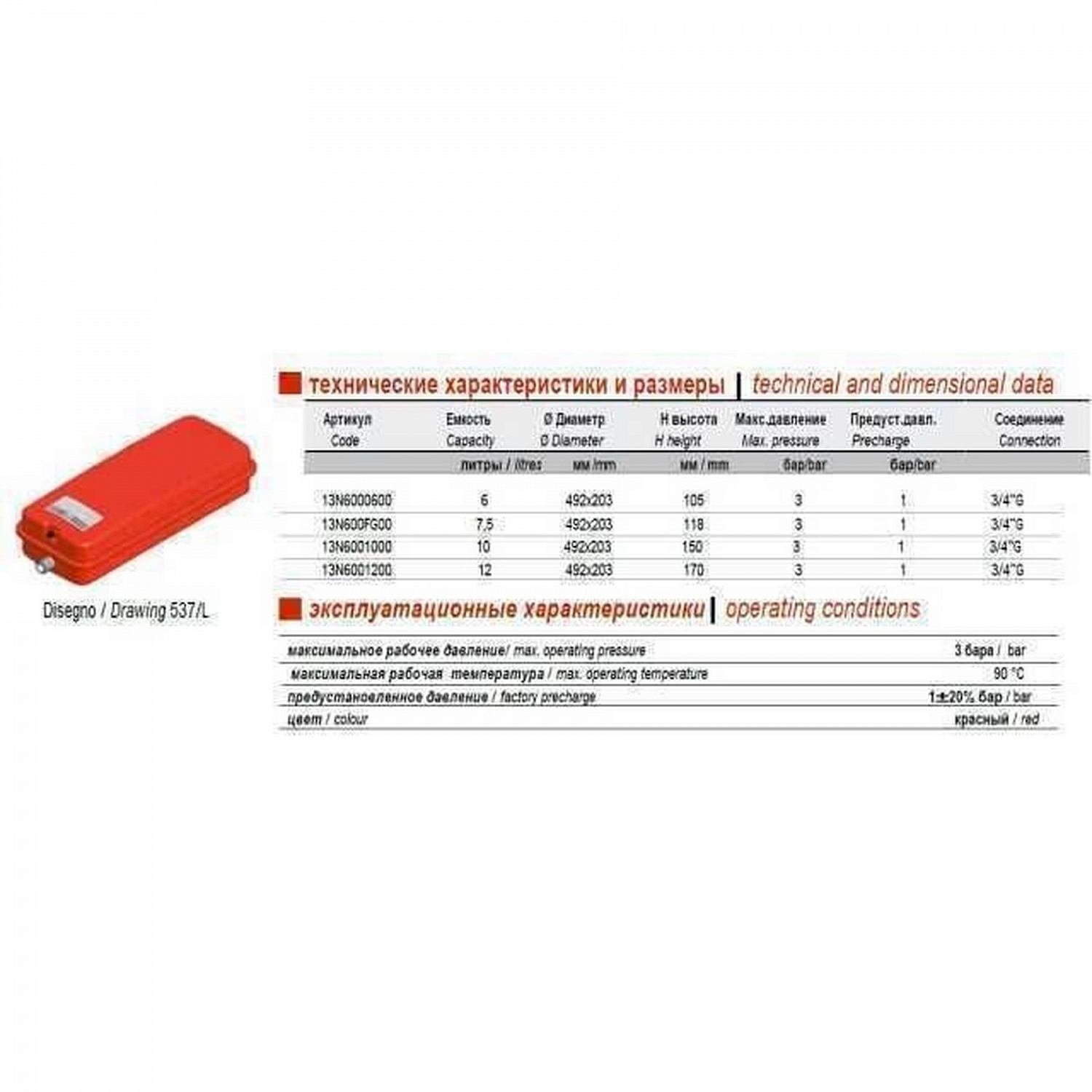 Бак Zilmet oem-pro для монтажу в котли Арт. 537  7.5л 3/4″ 3bar прямокутний ( 13N600FG07 ) в інтернет-магазині Yago